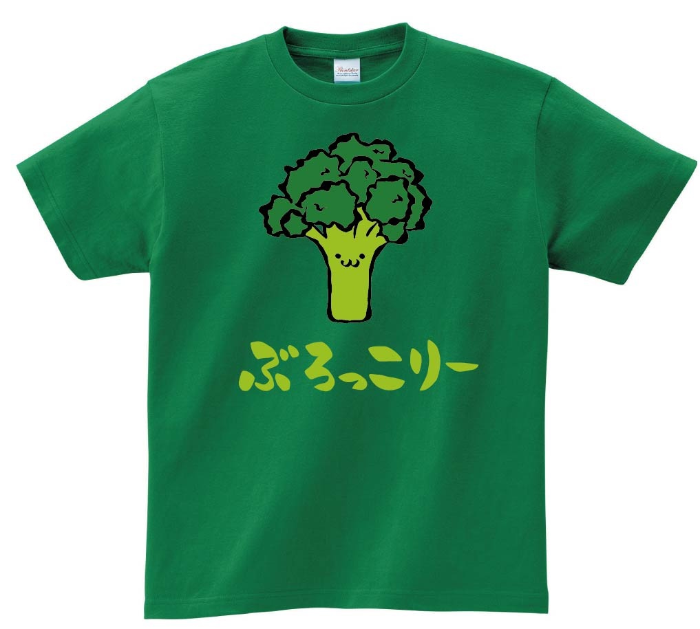 ぶろっこりー　ブロッコリー　野菜　果物　筆絵　イラスト　カラー　半袖Tシャツ