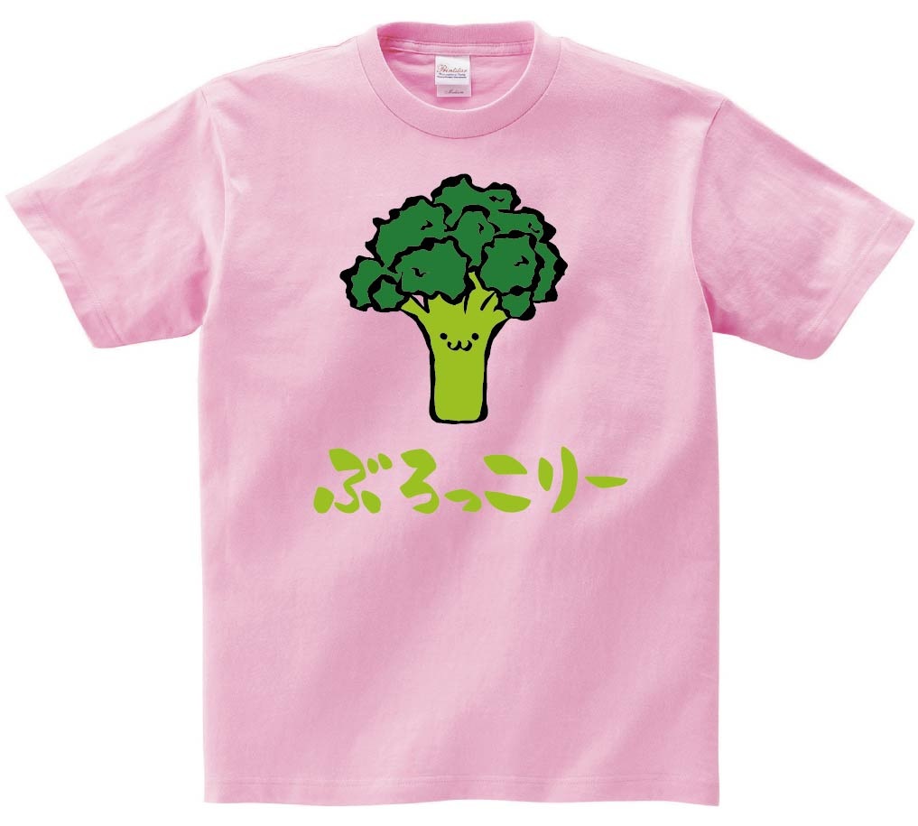 ぶろっこりー　ブロッコリー　野菜　果物　筆絵　イラスト　カラー　半袖Tシャツ