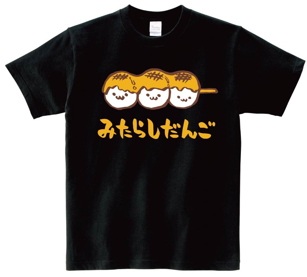 みたらしだんご　みたらし団子　スイーツ　食べ物　筆絵　イラスト　カラー　半袖Tシャツ
