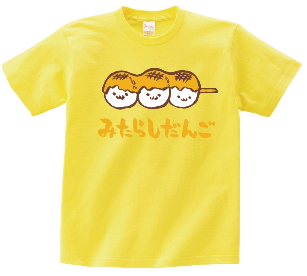 みたらしだんご　みたらし団子　スイーツ　食べ物　筆絵　イラスト　カラー　半袖Tシャツ