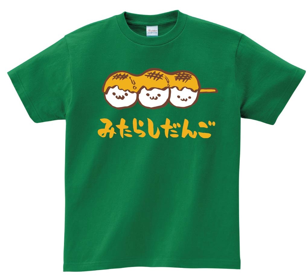 みたらしだんご　みたらし団子　スイーツ　食べ物　筆絵　イラスト　カラー　半袖Tシャツ