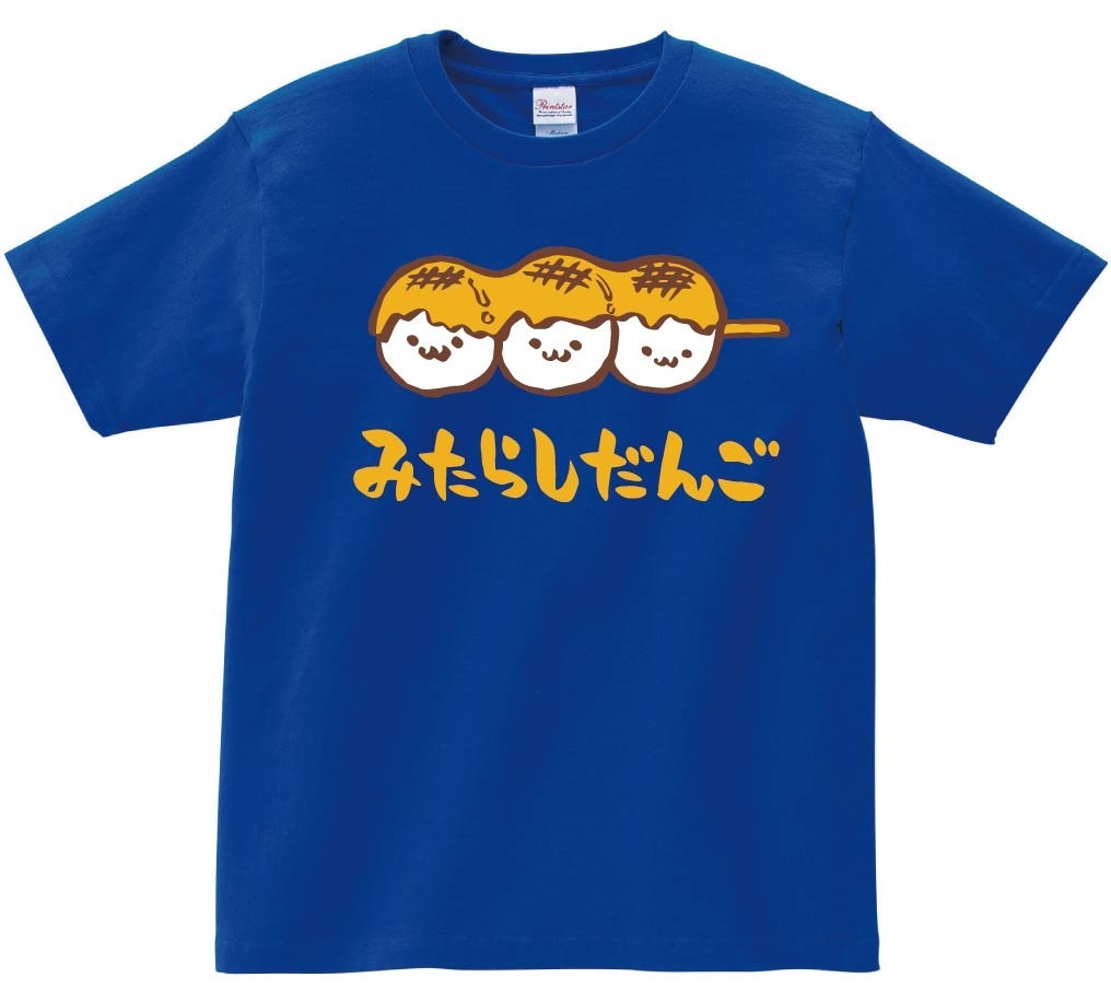 みたらしだんご　みたらし団子　スイーツ　食べ物　筆絵　イラスト　カラー　半袖Tシャツ
