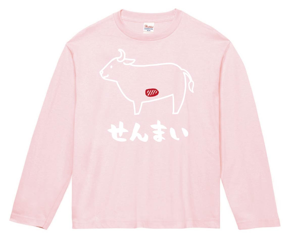 せんまい センマイ 牛肉 ビーフ 焼肉 部位 イラスト 長袖tシャツ お肉 サモエスキー