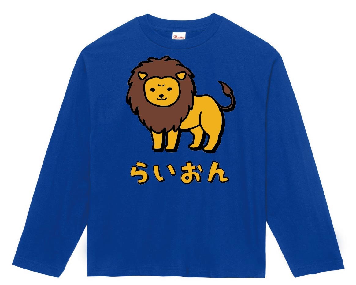 らいおん ライオン 動物 イラスト カラー 長袖tシャツ すべての商品 サモエスキー
