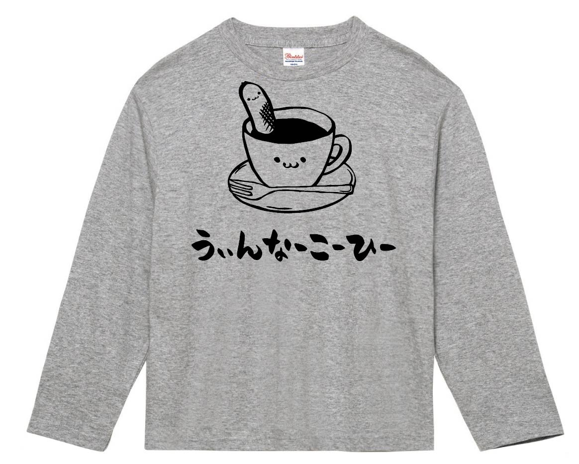 うぃんなーこーひー ウィンナー コーヒー 珈琲 飲み物 筆絵 イラスト 長袖tシャツ カフェ サモエスキー