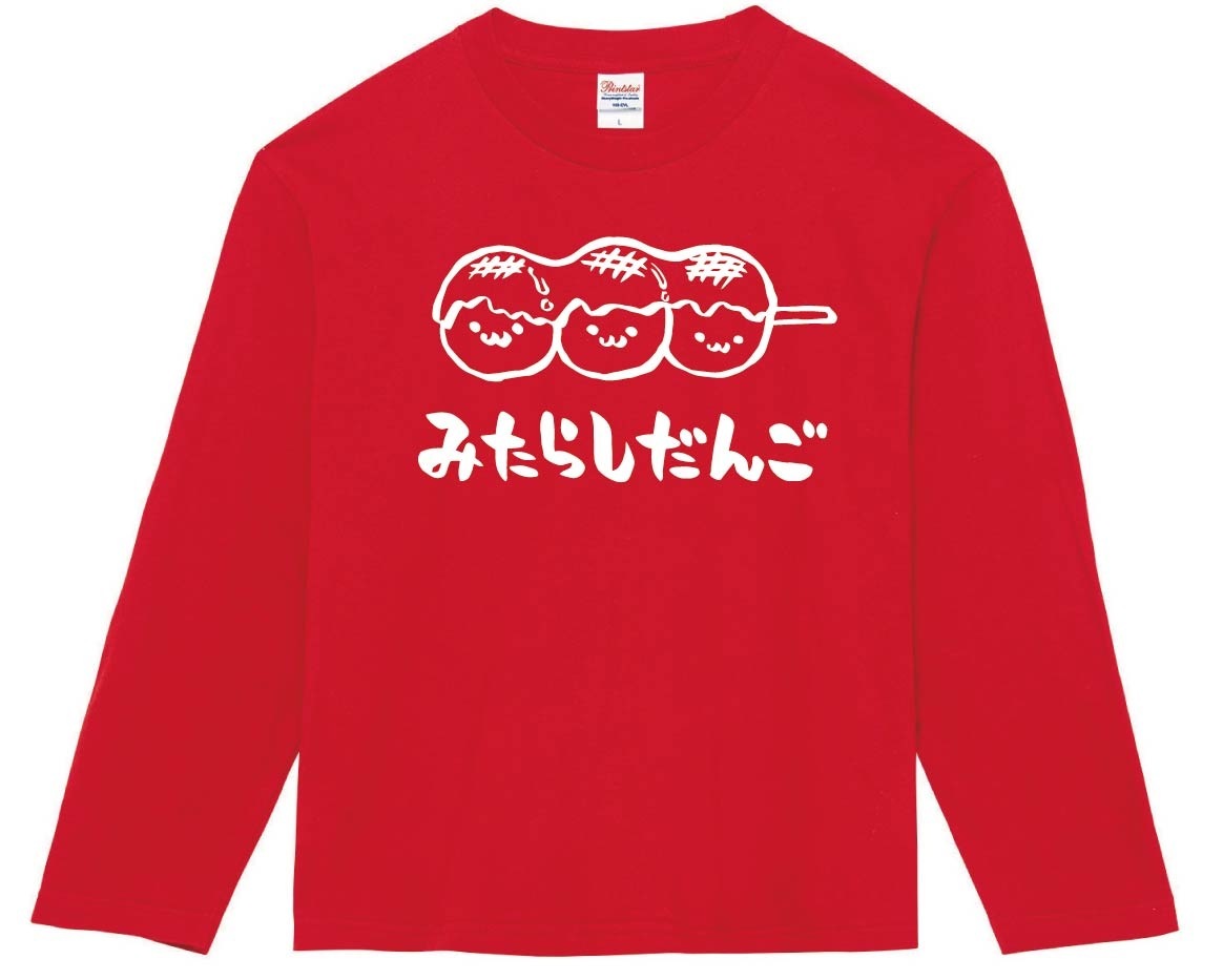 みたらしだんご　みたらし団子　スイーツ　食べ物　筆絵　イラスト　長袖Tシャツ