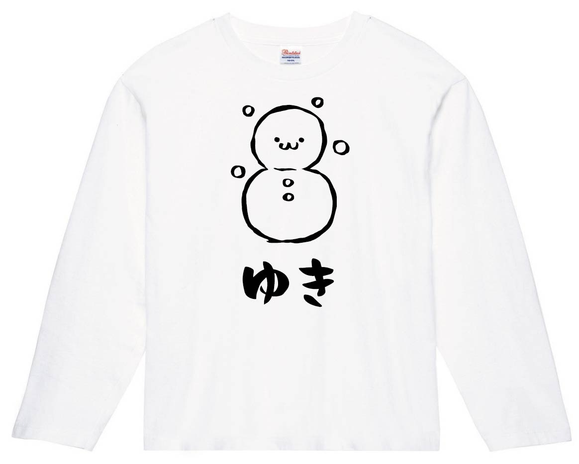 ゆき 雪 雪だるま 天気 気象 自然 筆絵 イラスト 長袖Tシャツ | お天気