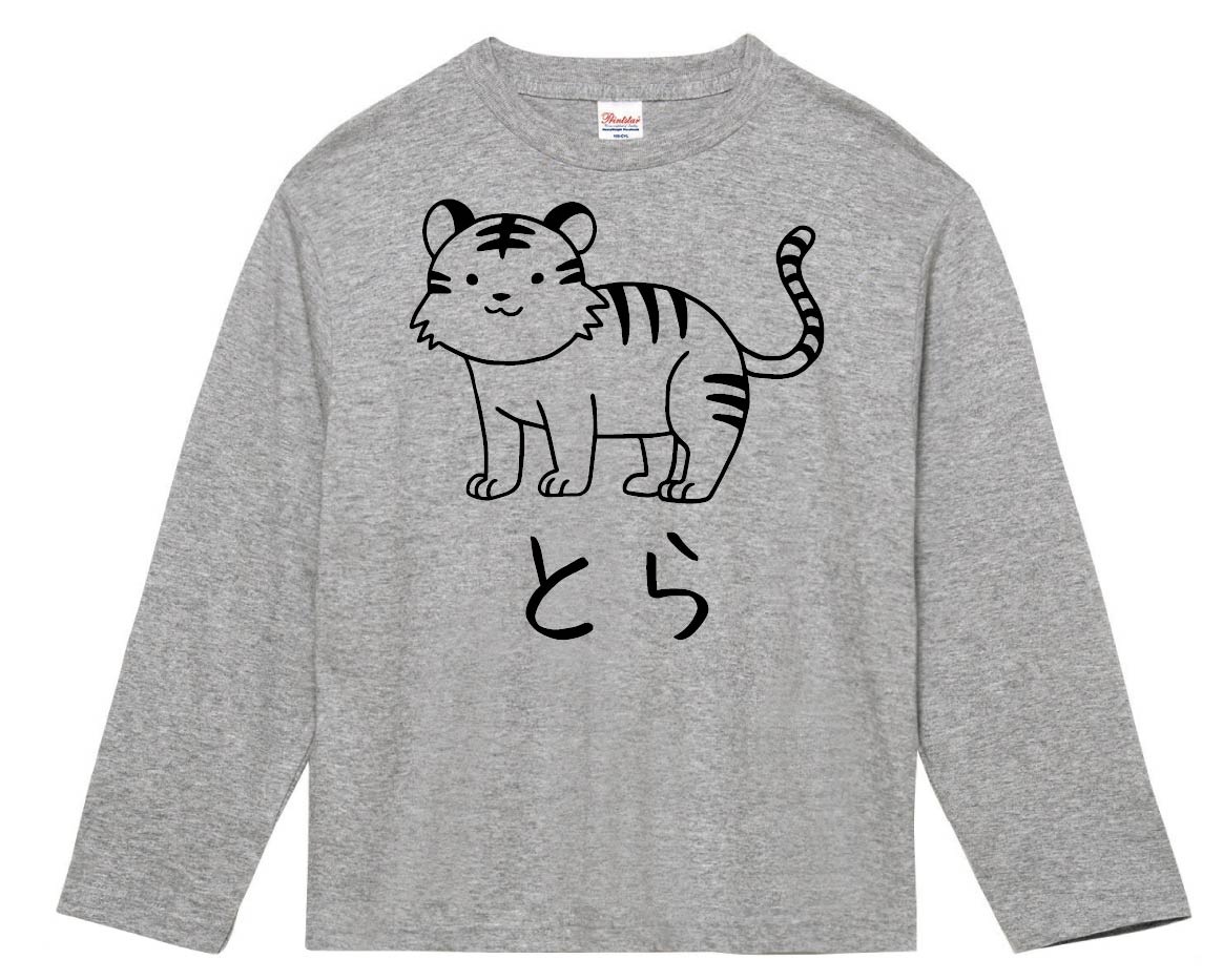とら 虎 動物 イラスト 長袖tシャツ 干支 サモエスキー
