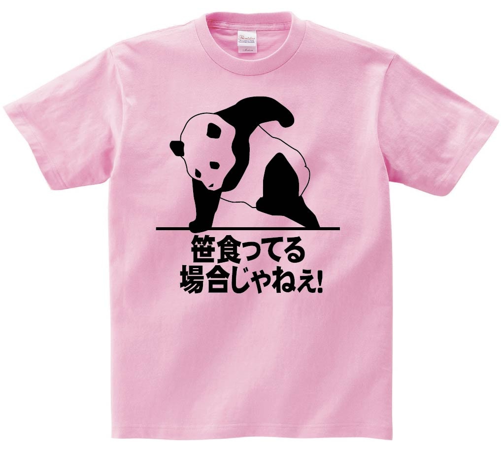 笹食ってる場合じゃねぇ!　半袖Tシャツ