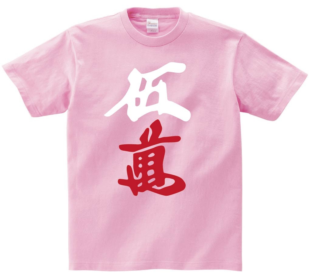 伍萬　麻雀　半袖Tシャツ
