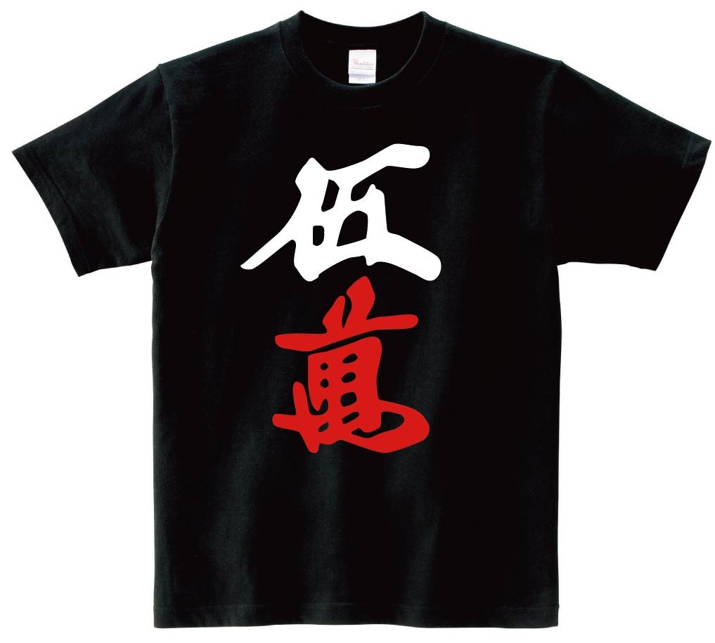 伍萬　麻雀　半袖Tシャツ