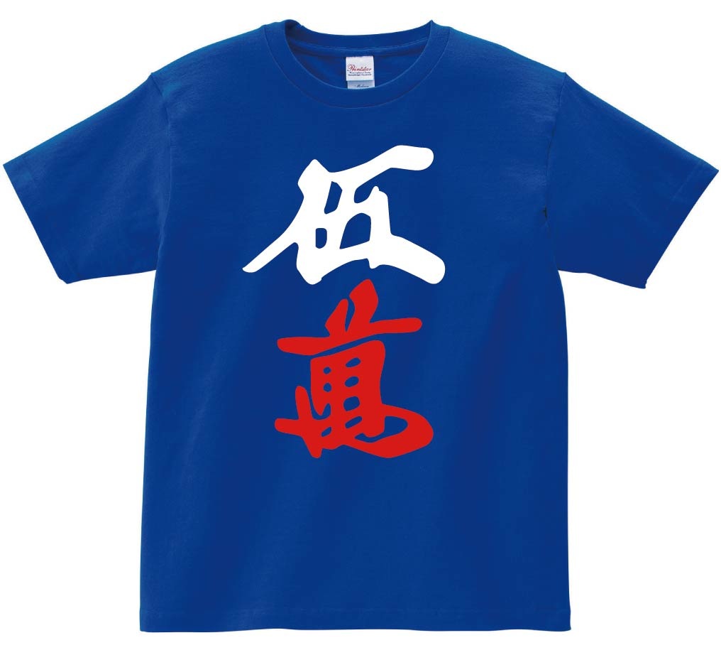 伍萬　麻雀　半袖Tシャツ