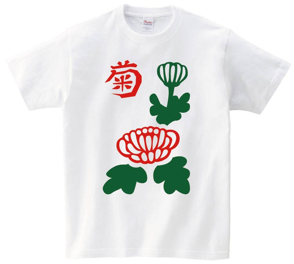 菊　季節牌 花牌　麻雀　半袖Tシャツ