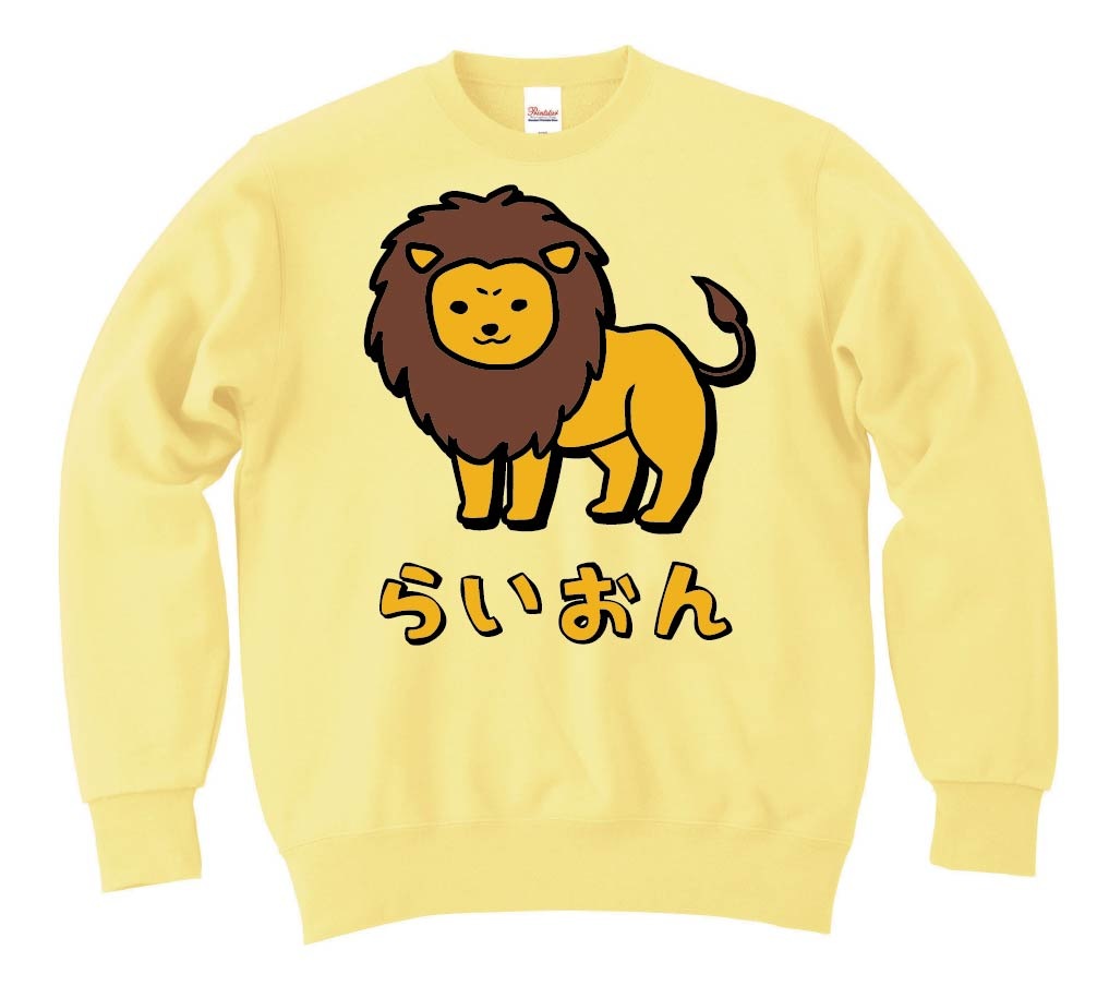 らいおん ライオン 動物 イラスト カラー トレーナー すべての商品 サモエスキー らいおん ライオン 動物 イラスト カラー トレーナー すべての商品 サモエスキー