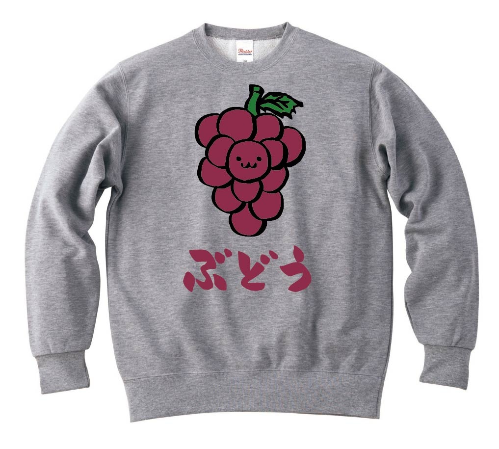 ぶどう ブドウ 葡萄 野菜 果物 筆絵 イラスト カラー トレーナー 果物 サモエスキー