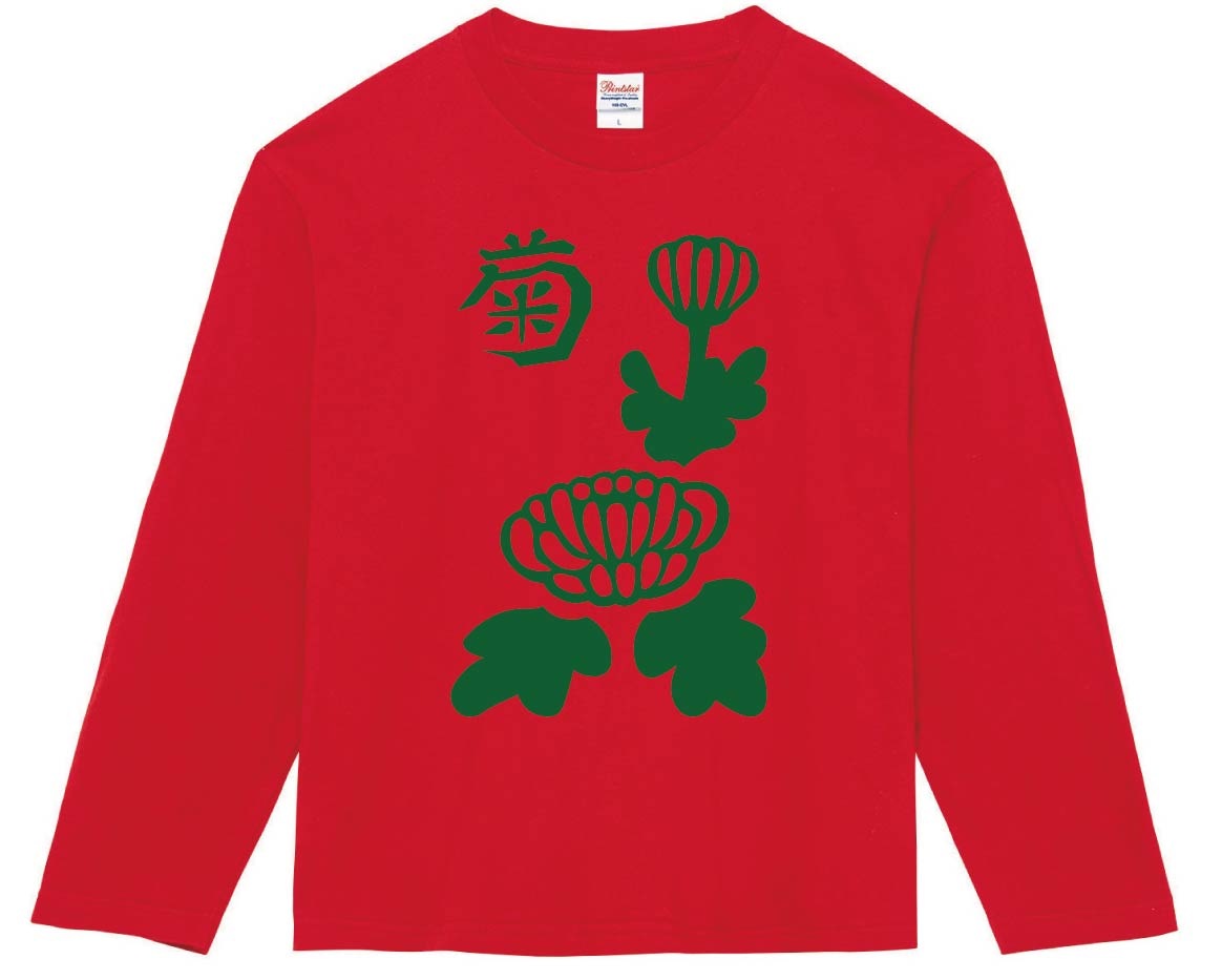 菊 季節牌 花牌 麻雀 長袖Tシャツ | 麻雀牌 | サモエスキー