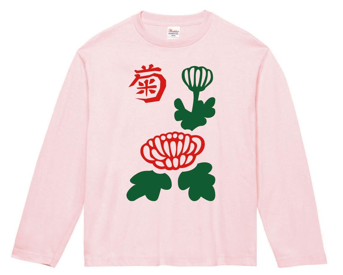 菊 季節牌 花牌 麻雀 長袖Tシャツ | 麻雀牌 | サモエスキー