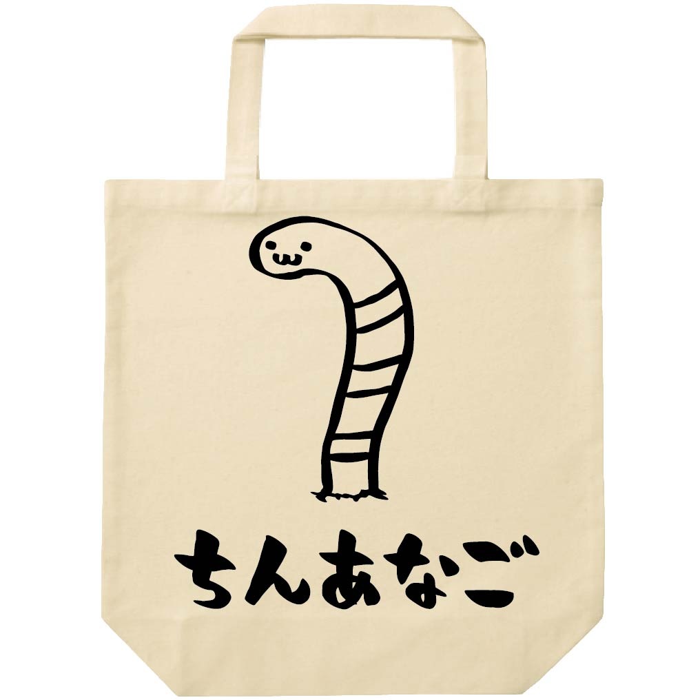 ちんあなご　チンアナゴ　海洋 生物　筆絵　イラスト　トートバッグ