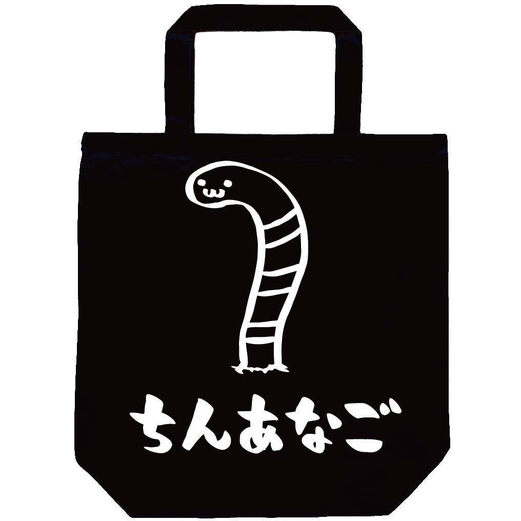 ちんあなご　チンアナゴ　海洋 生物　筆絵　イラスト　トートバッグ