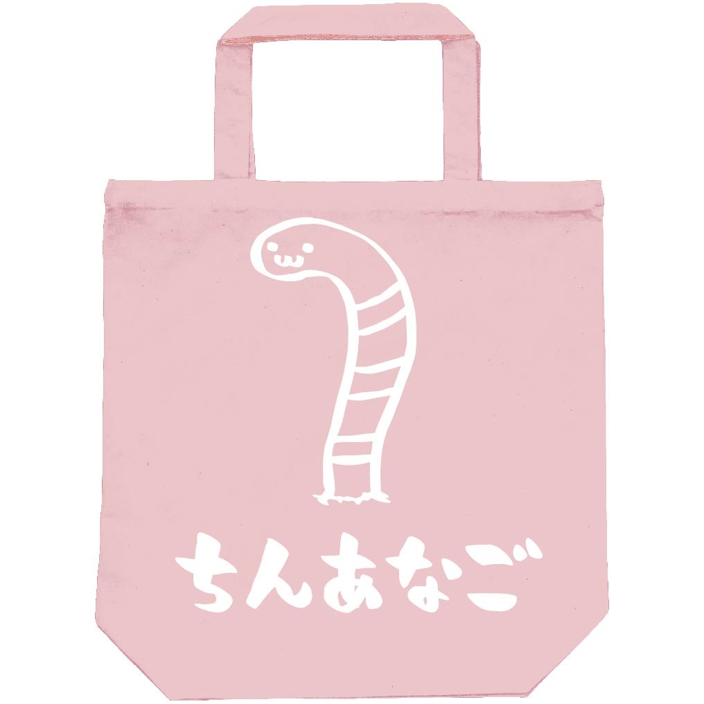 ちんあなご　チンアナゴ　海洋 生物　筆絵　イラスト　トートバッグ