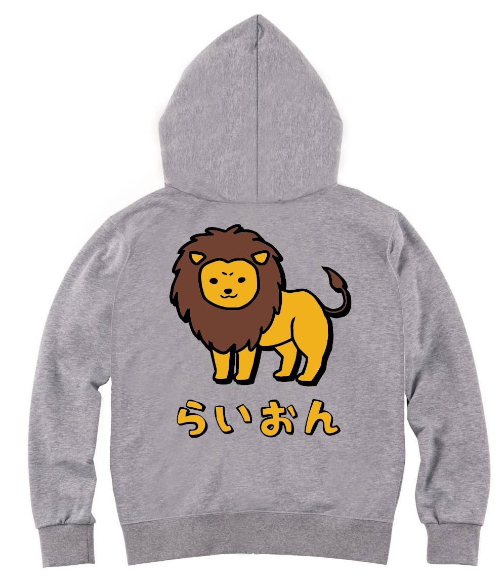 らいおん ライオン 動物 イラスト カラー ジップパーカー | すべての