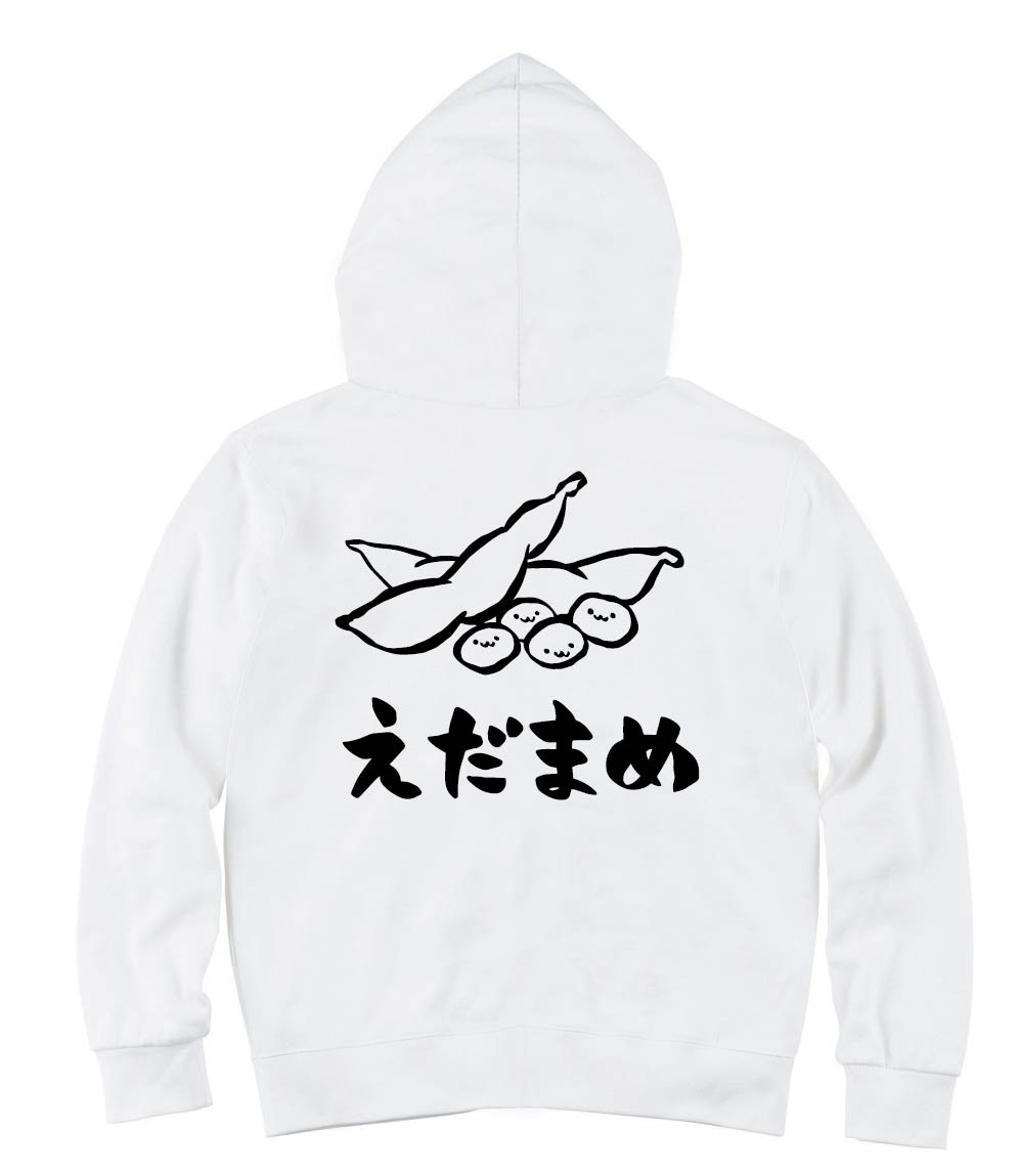 えだまめ 枝豆 おつまみ 食べ物 筆絵 イラスト ジップパーカー 居酒屋 サモエスキー