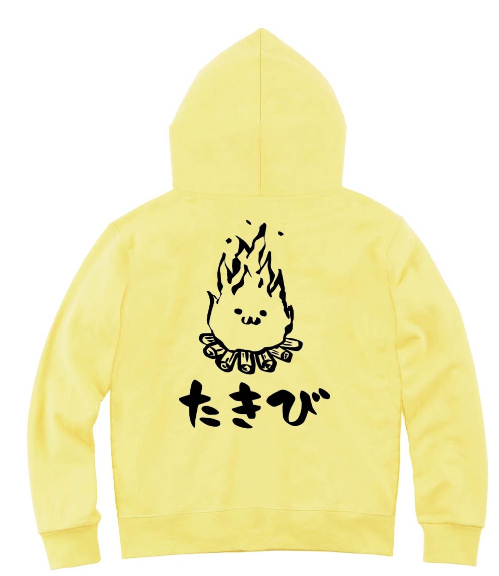 たきび　焚き火　キャンプ　自然　筆絵　イラスト　ジップパーカー