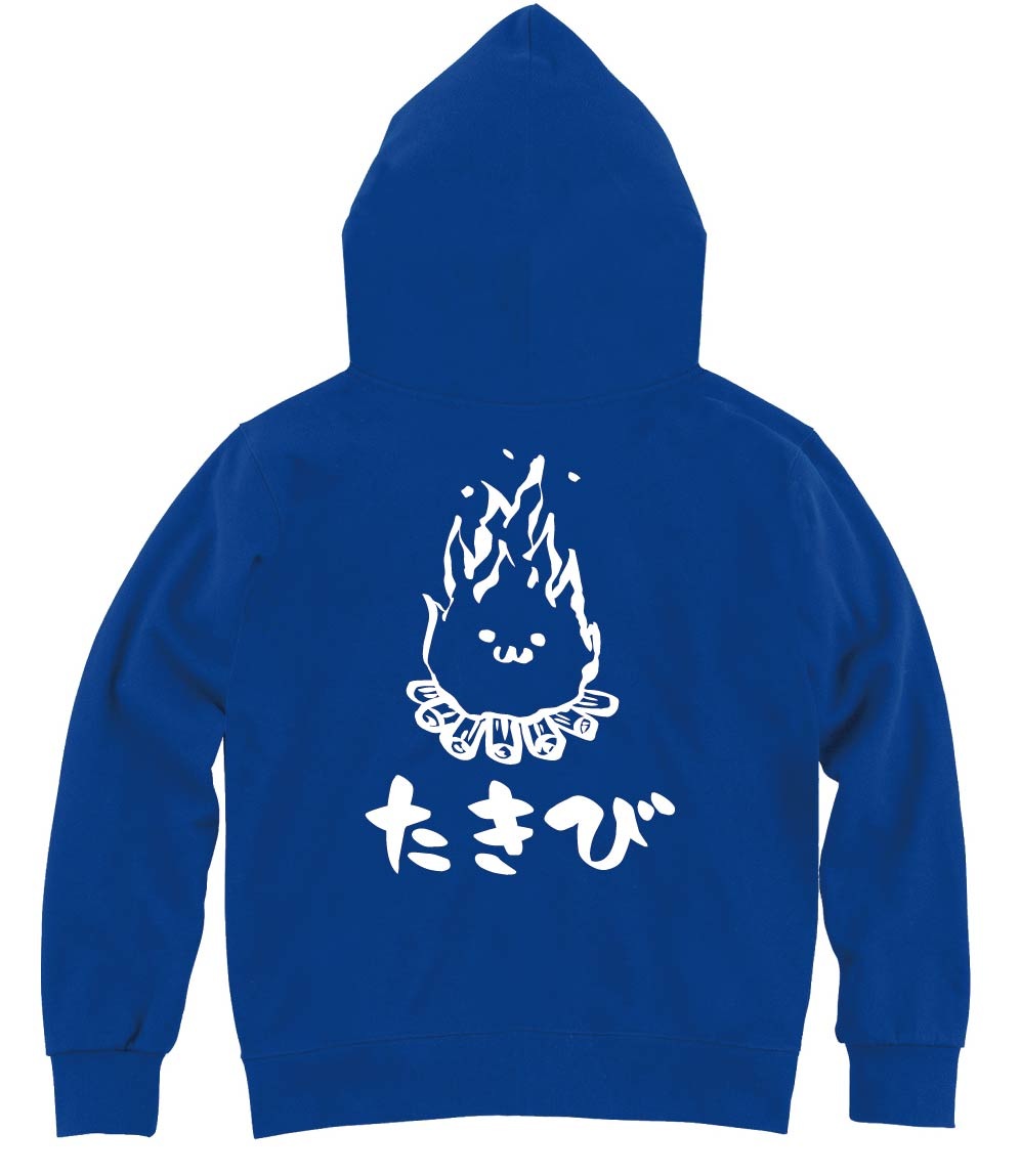 たきび　焚き火　キャンプ　自然　筆絵　イラスト　ジップパーカー