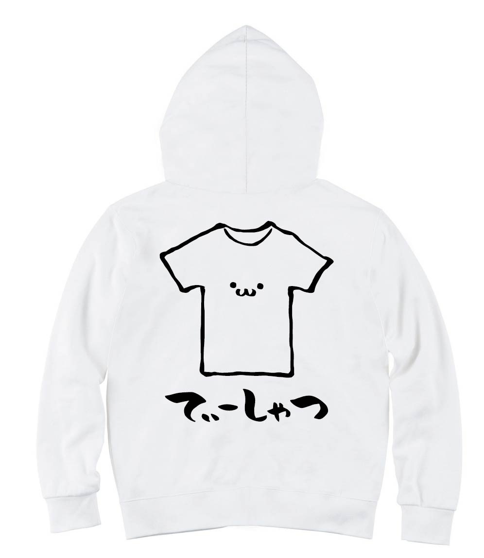 てぃーしゃつ Tシャツ 衣類 筆絵 イラスト ジップパーカー | 日用品