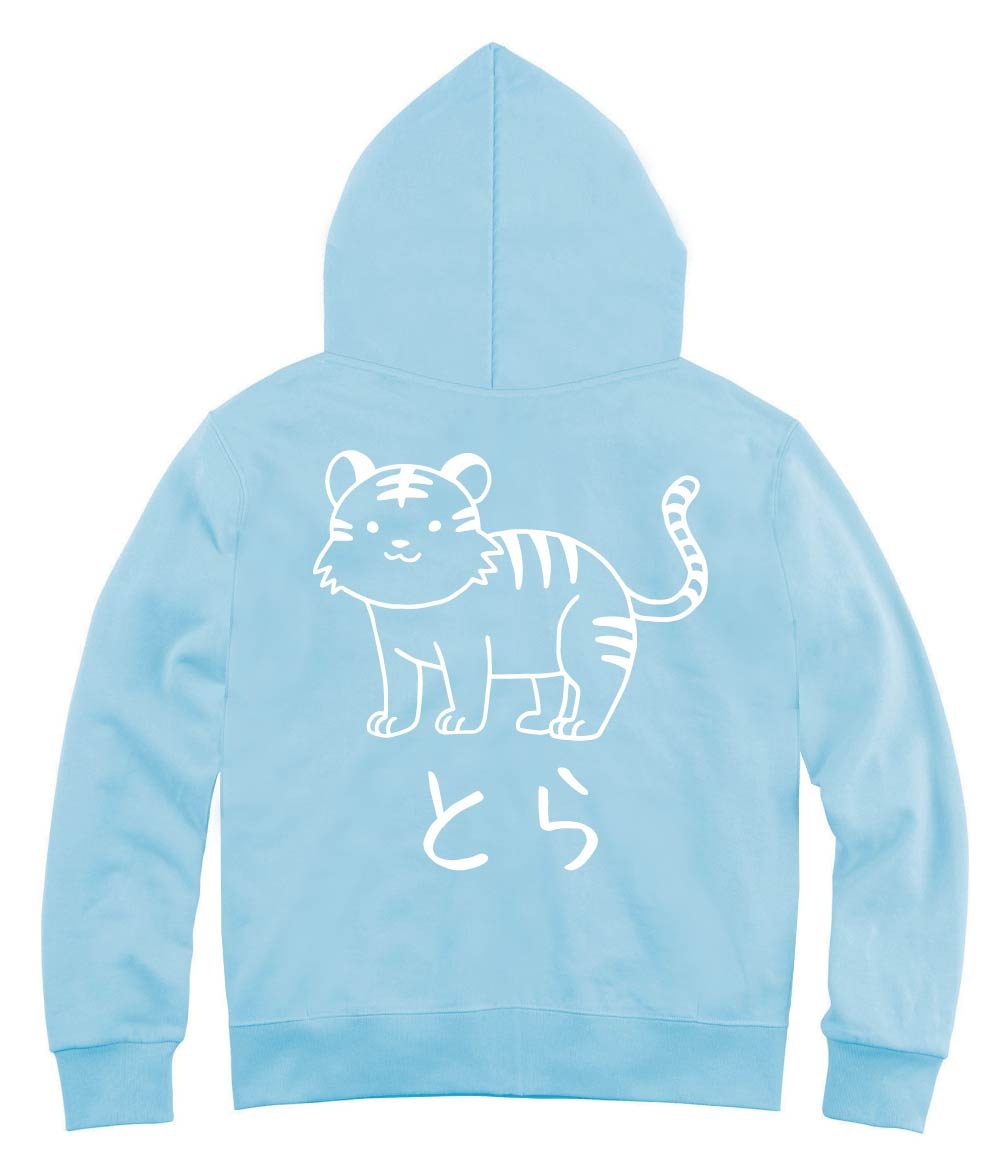 とら　虎　動物 イラスト　ジップパーカー