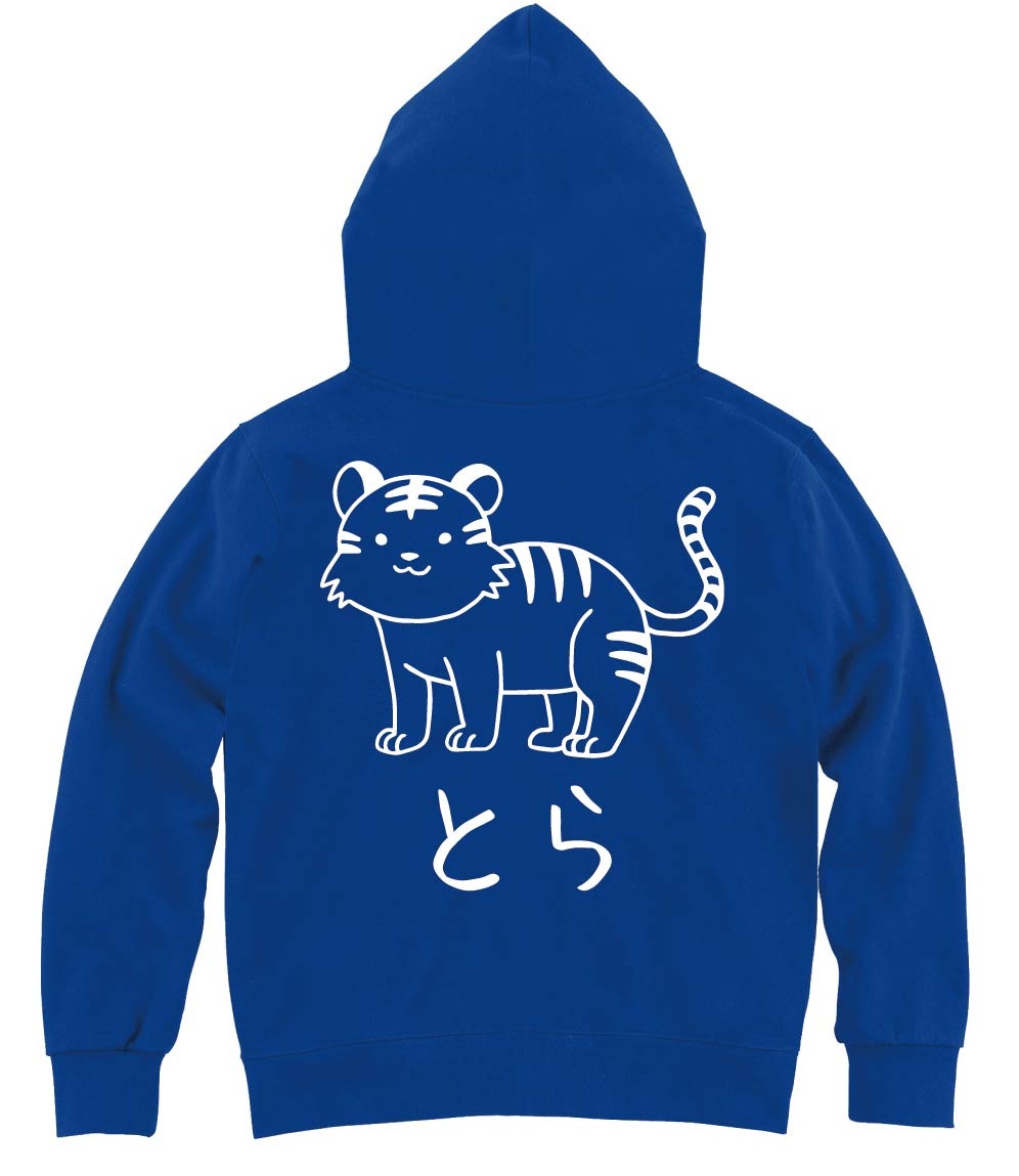 とら　虎　動物 イラスト　ジップパーカー