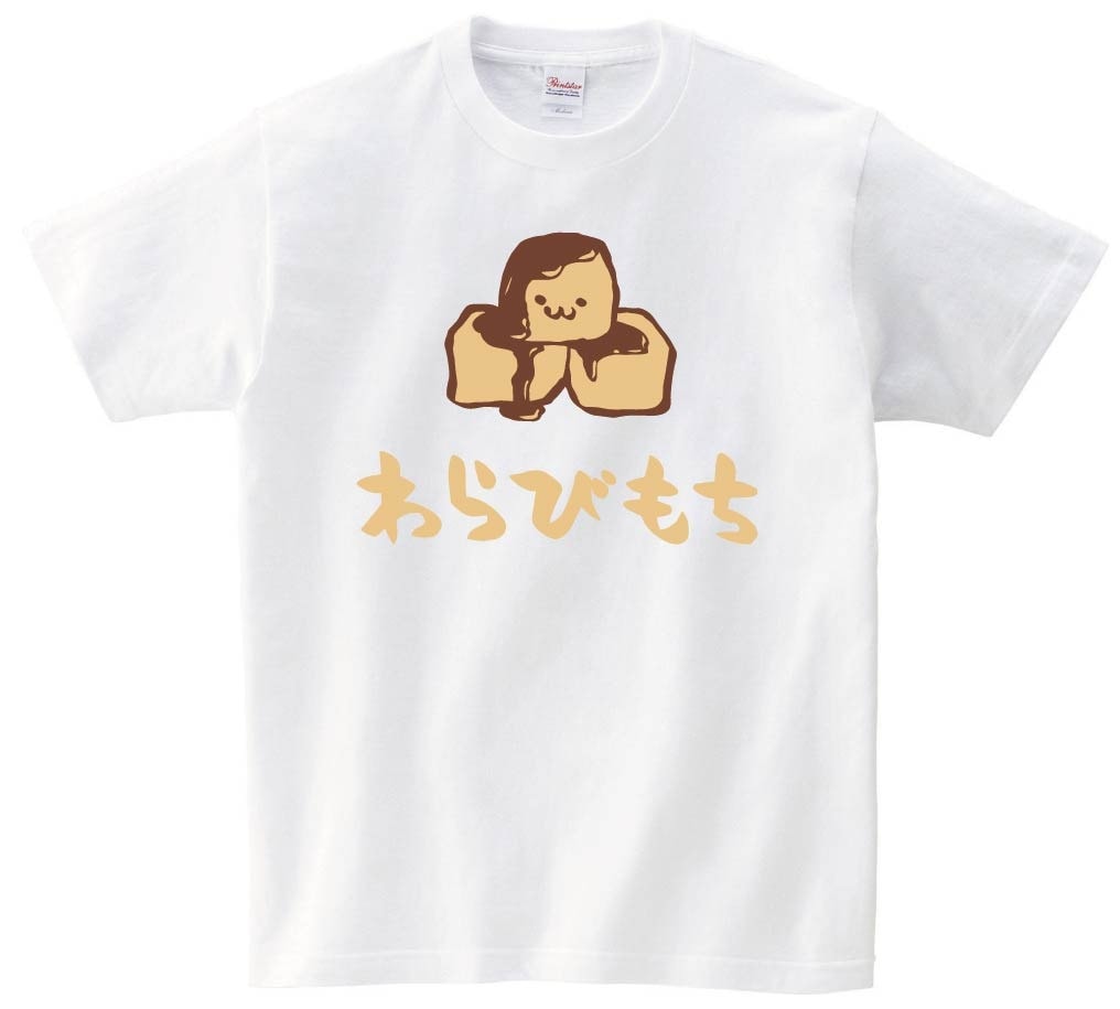 わらびもち　わらび餅　スイーツ　食べ物　筆絵　イラスト　カラー　半袖Tシャツ