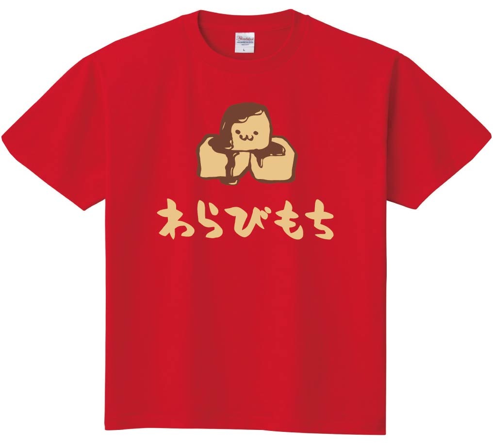わらびもち　わらび餅　スイーツ　食べ物　筆絵　イラスト　カラー　半袖Tシャツ