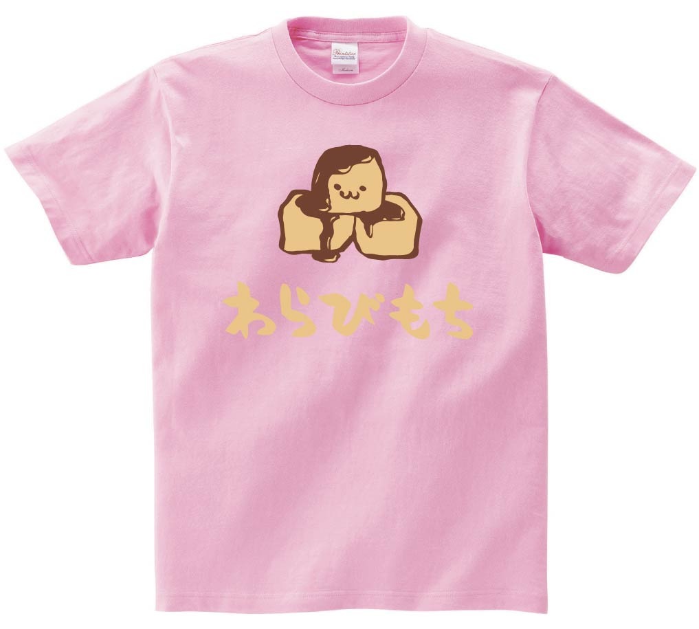 わらびもち　わらび餅　スイーツ　食べ物　筆絵　イラスト　カラー　半袖Tシャツ