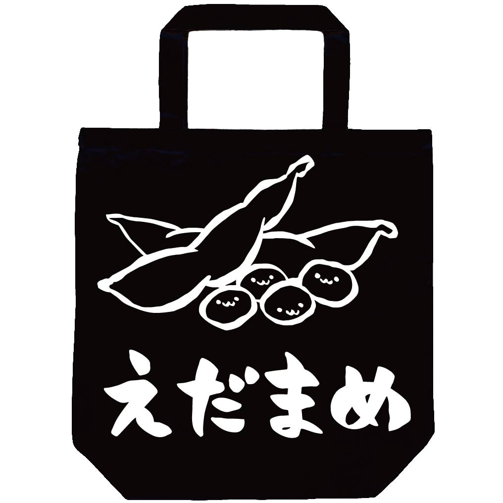 えだまめ 枝豆 おつまみ 食べ物 筆絵 イラスト トートバッグ 居酒屋 サモエスキー
