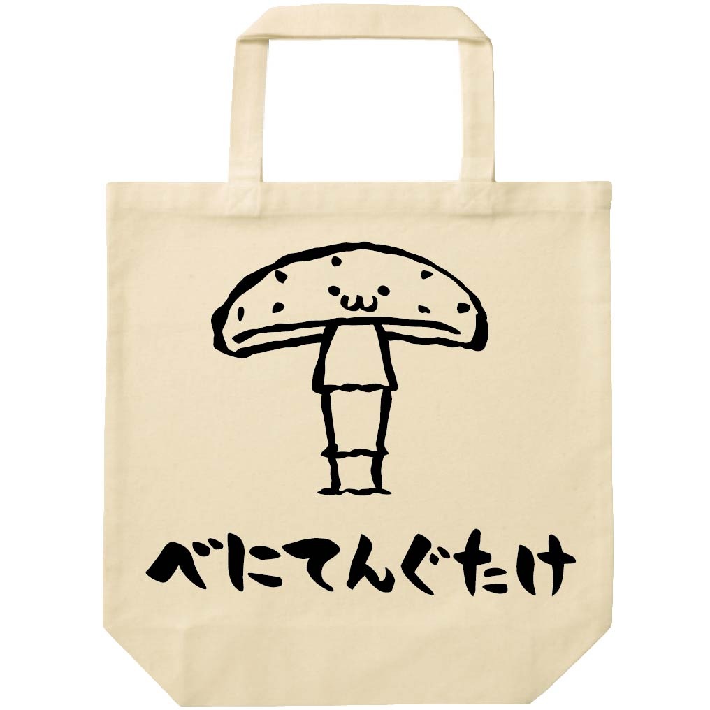 べにてんぐたけ ベニテングタケ 紅天狗茸 きのこ 茸 筆絵 イラスト トートバッグ きのこ サモエスキー べにてんぐたけ ベニテングタケ 紅天狗茸 きのこ 茸 筆絵 イラスト トートバッグ きのこ サモエスキー