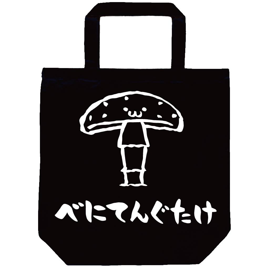 べにてんぐたけ ベニテングタケ 紅天狗茸 きのこ 茸 筆絵 イラスト トートバッグ きのこ サモエスキー べにてんぐたけ ベニテングタケ 紅天狗茸 きのこ 茸 筆絵 イラスト トートバッグ きのこ サモエスキー