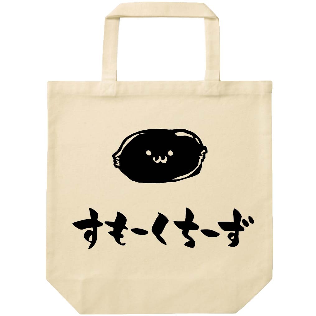すもーくちーず スモークチーズ おつまみ 食べ物 筆絵 イラスト トートバッグ コンビニ サモエスキー