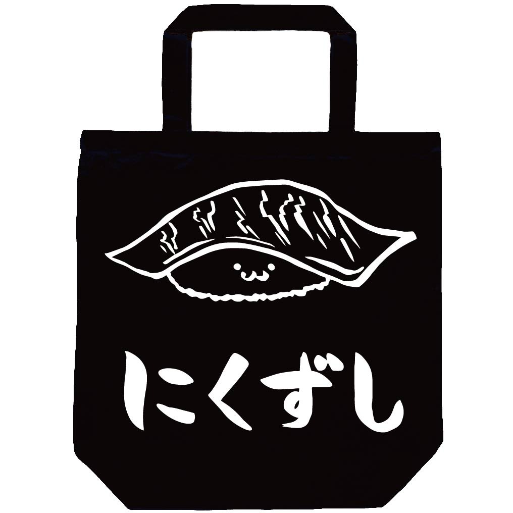 にくずし 肉 寿司 お肉 握り ネタ おすし 筆絵 イラスト トートバッグ 寿司 サモエスキー