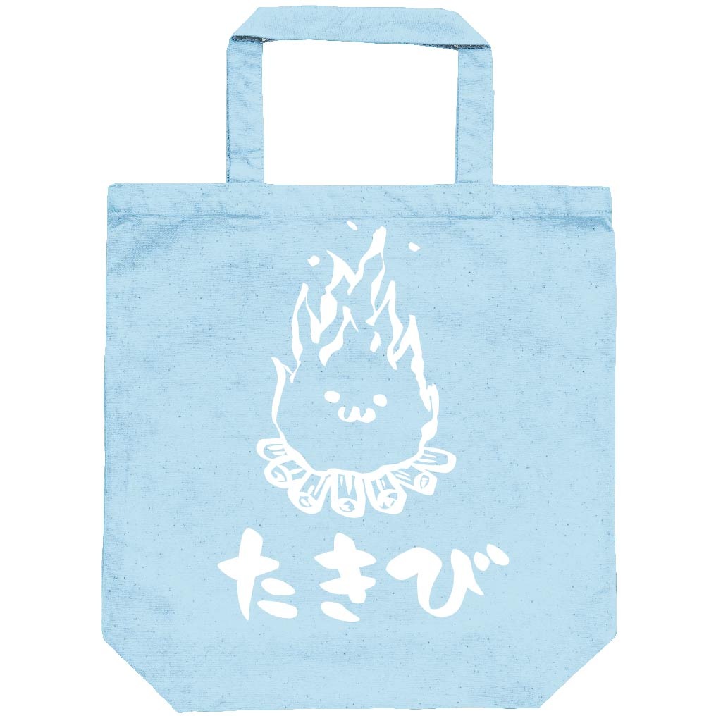 たきび　焚き火　キャンプ　自然　筆絵　イラスト　トートバッグ