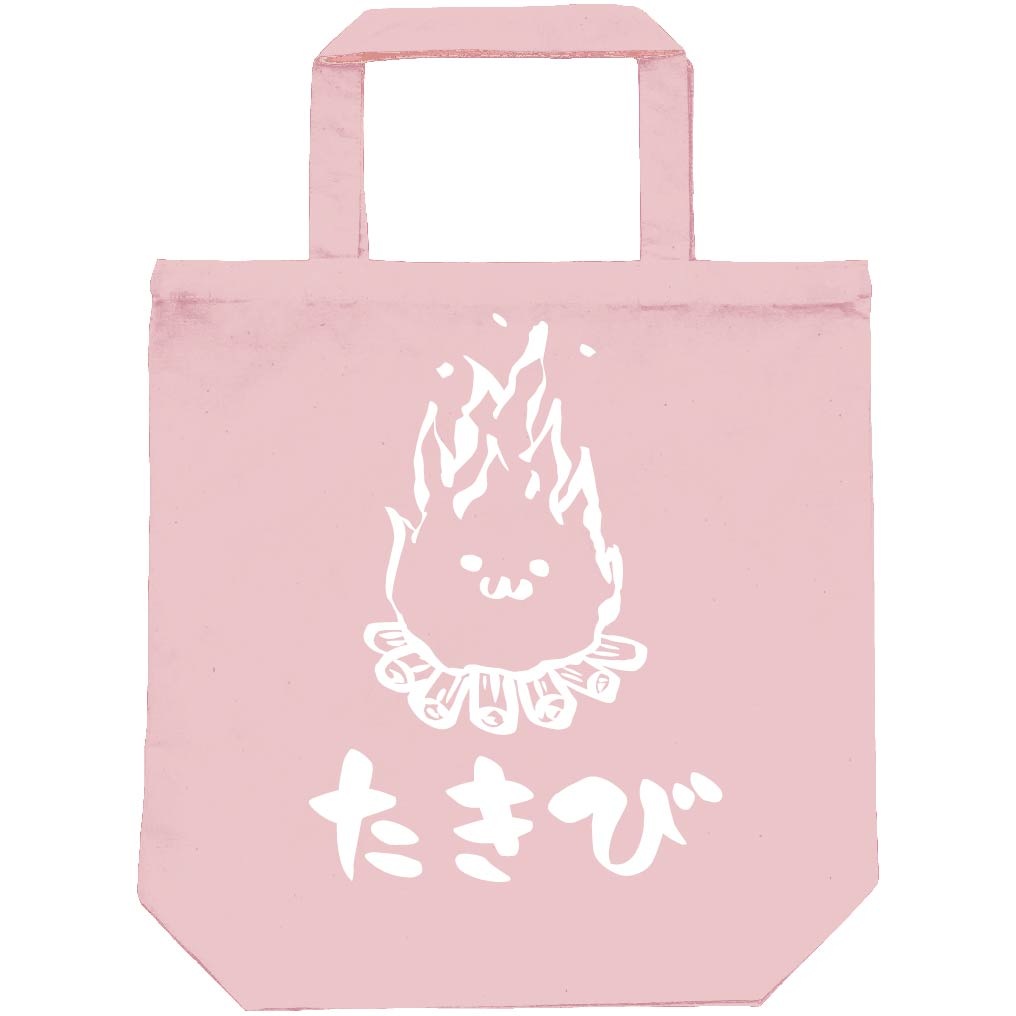 たきび　焚き火　キャンプ　自然　筆絵　イラスト　トートバッグ