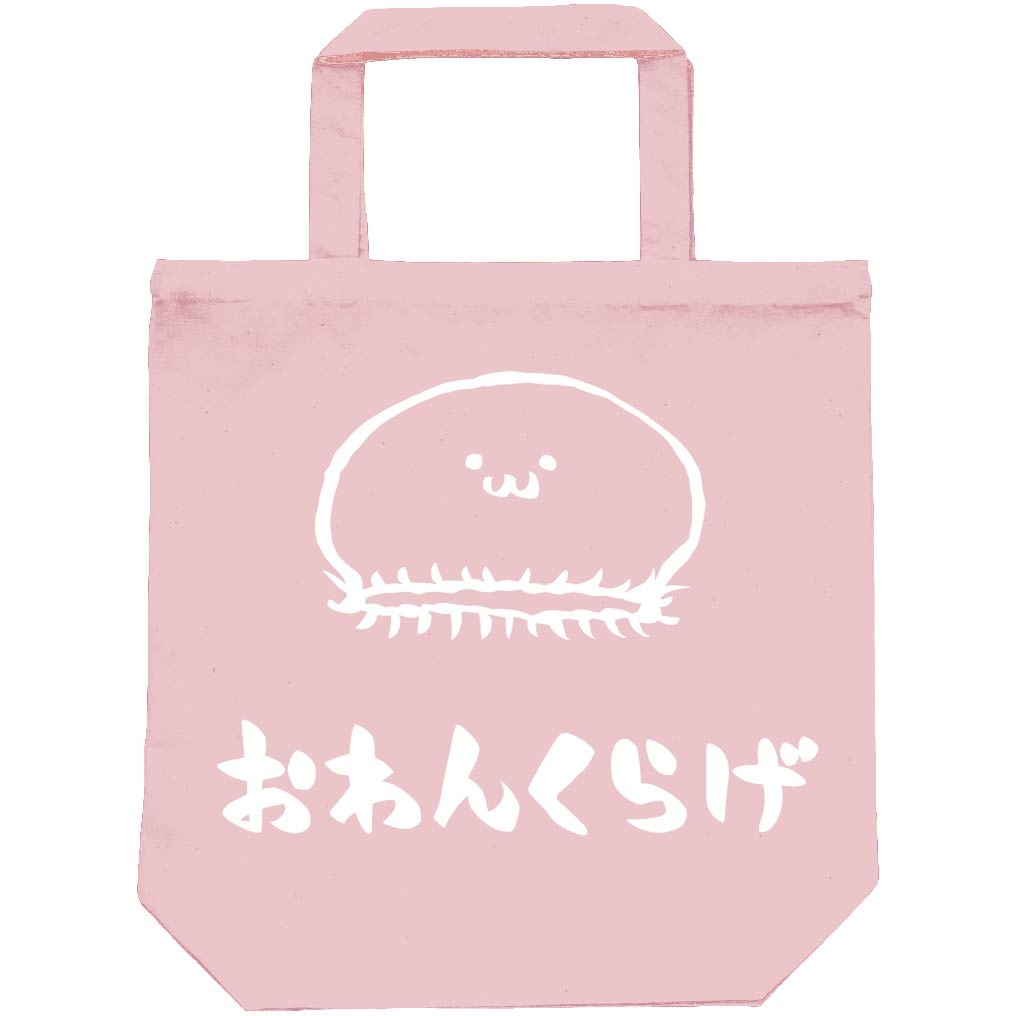 おわんくらげ　オワンクラゲ　くらげ　海月　海洋 生物　筆絵　イラスト　トートバッグ