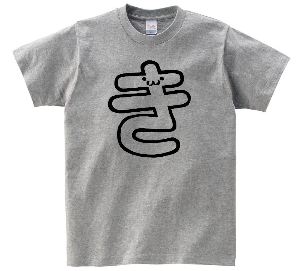 き ひらがな 平仮名 一文字 五十音 筆絵 イラスト 半袖tシャツ ひらがな サモエスキー