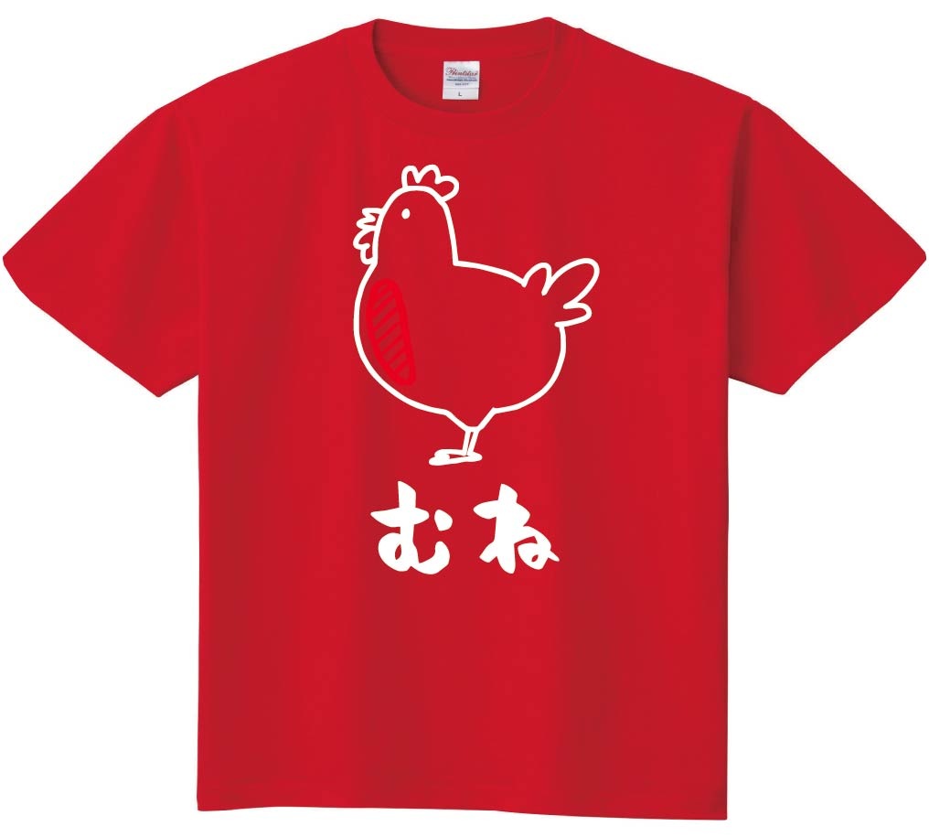 むね　ムネ　鶏肉　チキン　焼鳥　部位　イラスト　半袖Tシャツ