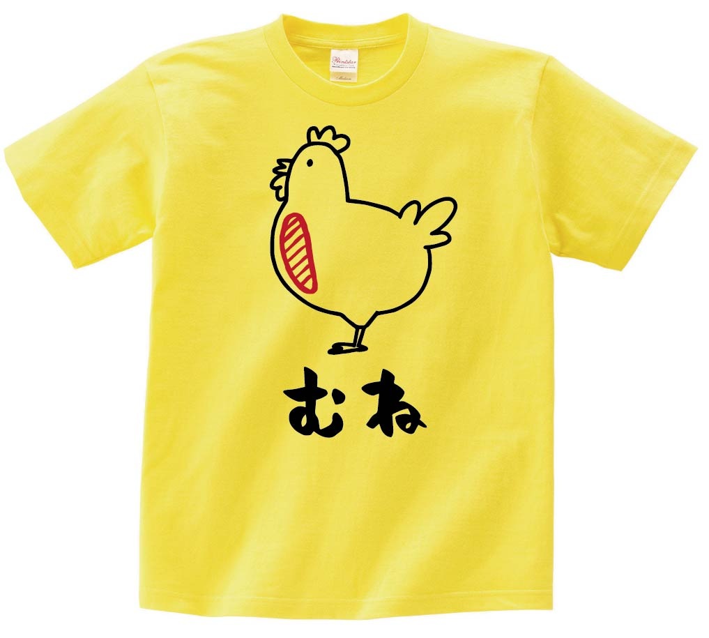 むね　ムネ　鶏肉　チキン　焼鳥　部位　イラスト　半袖Tシャツ