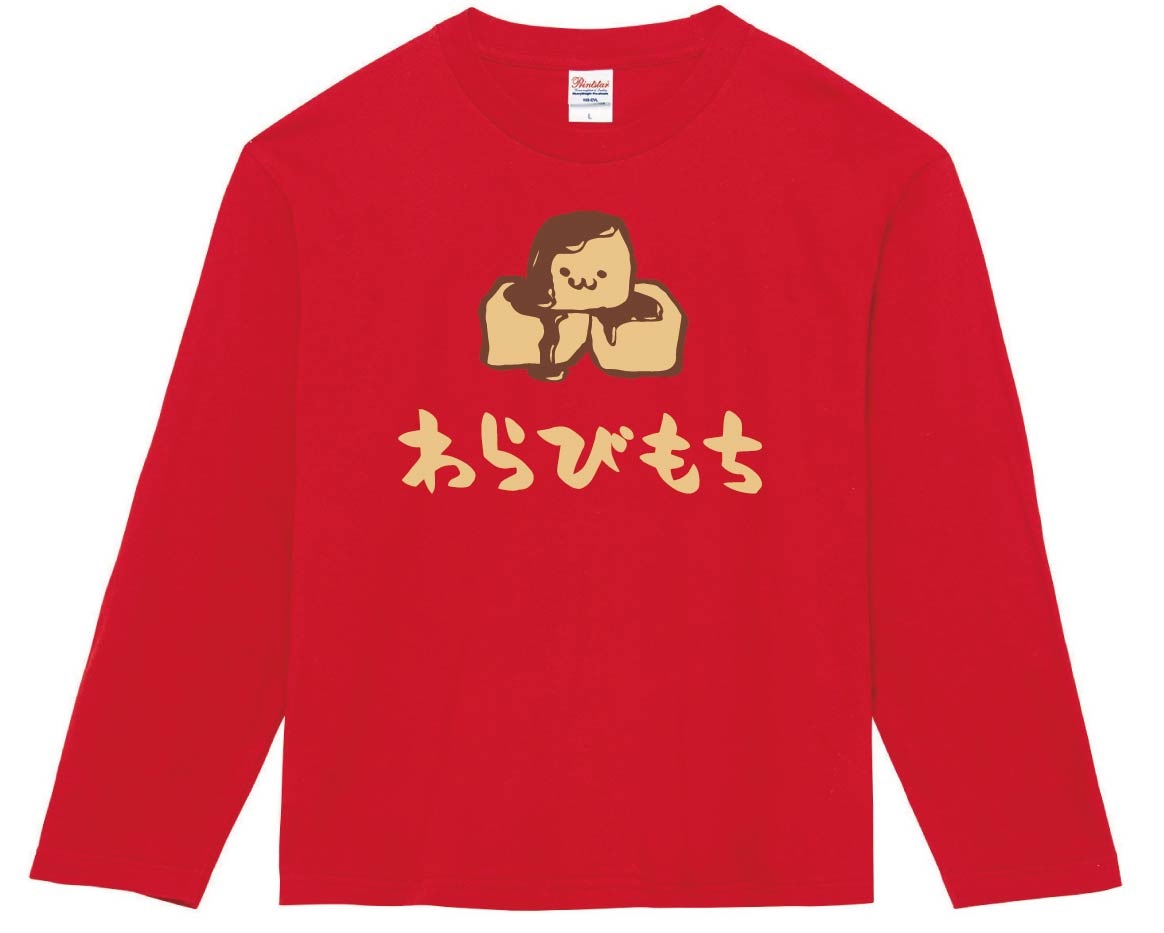 わらびもち　わらび餅　スイーツ　食べ物　筆絵　イラスト　カラー　長袖Tシャツ