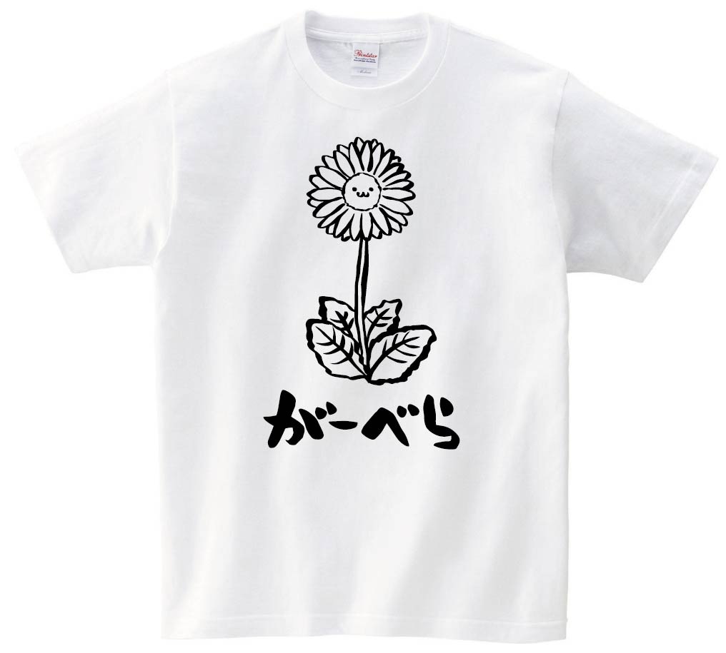 がーべら　ガーベラ　お花　草花　筆絵　イラスト　半袖Tシャツ