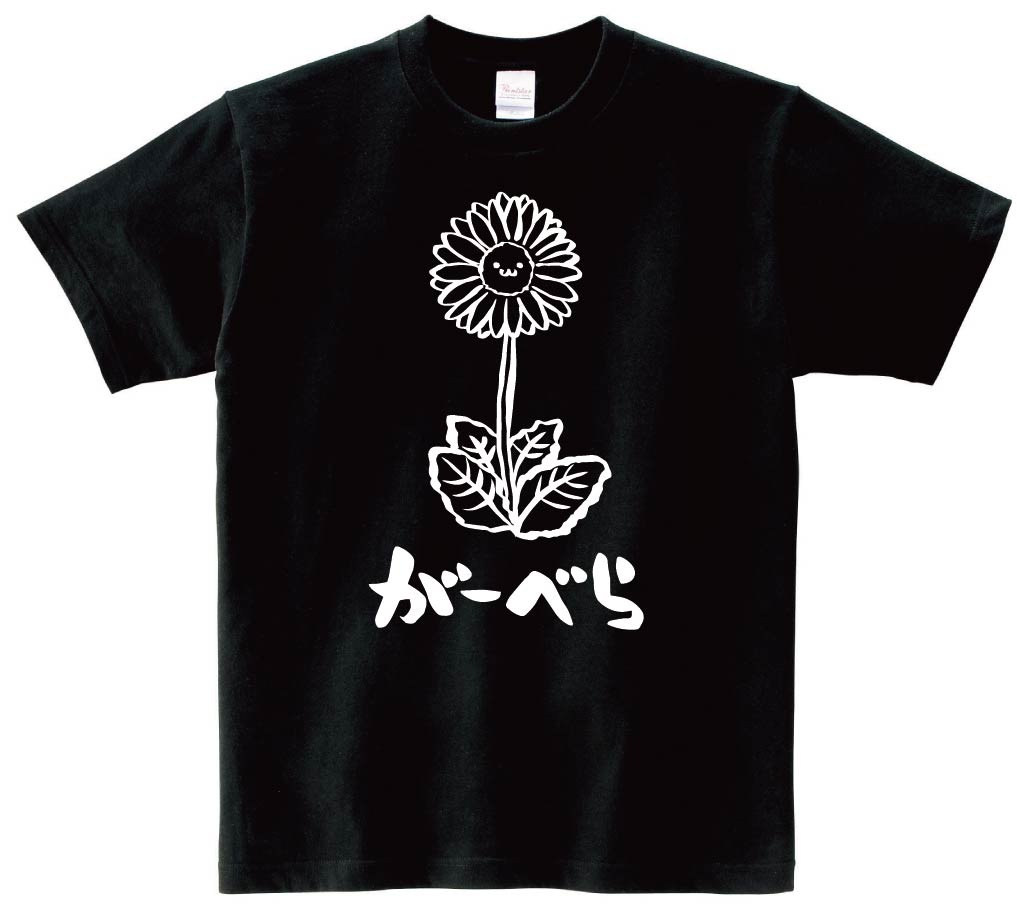 がーべら　ガーベラ　お花　草花　筆絵　イラスト　半袖Tシャツ