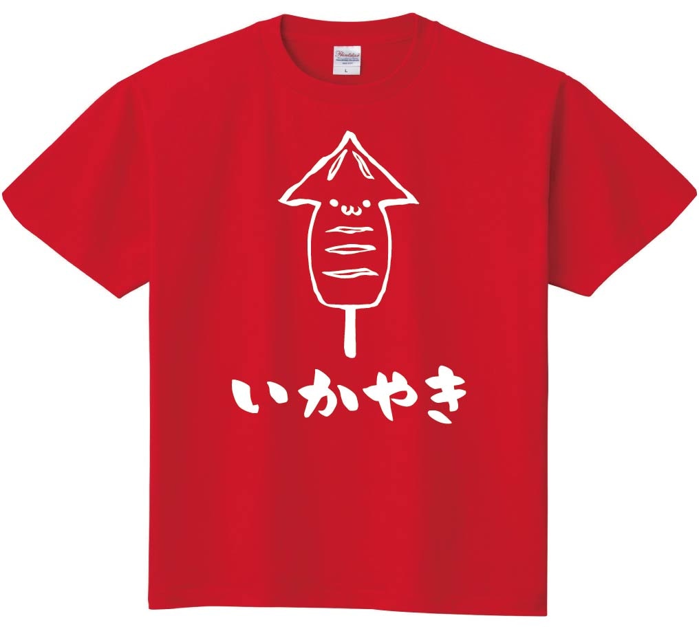 いかやき イカ焼き おつまみ 食べ物 筆絵 イラスト 半袖tシャツ 屋台 サモエスキー