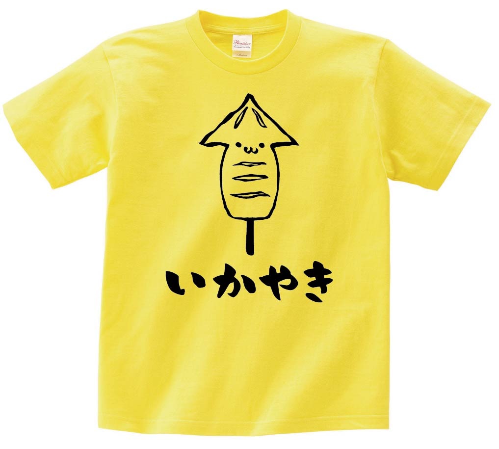 いかやき イカ焼き おつまみ 食べ物 筆絵 イラスト 半袖tシャツ 屋台 サモエスキー